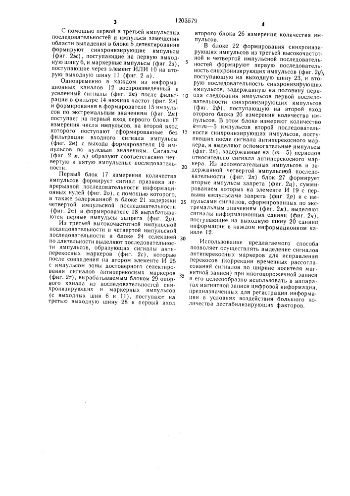 Способ воспроизведения сигналов цифровой информации с носителя магнитной записи (патент 1203579)