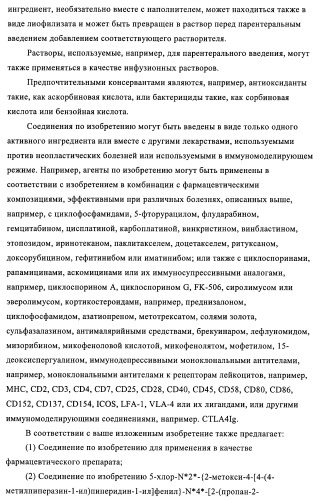 2,4-пиримидиндиамины, применяемые в лечении неопластических болезней, воспалительных и иммунных расстройств (патент 2395500)