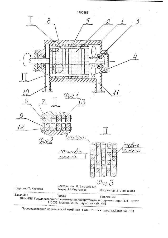 Центробежный гомогенизатор (патент 1790353)