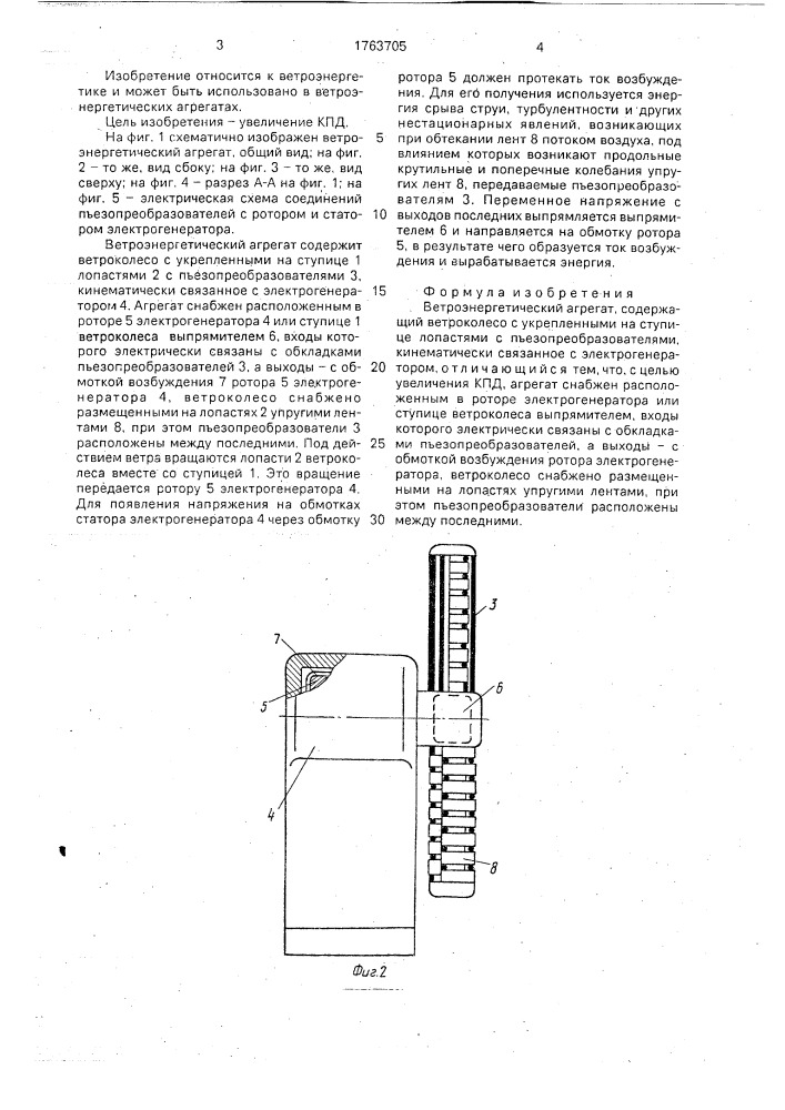 Ветроэнергетический агрегат (патент 1763705)