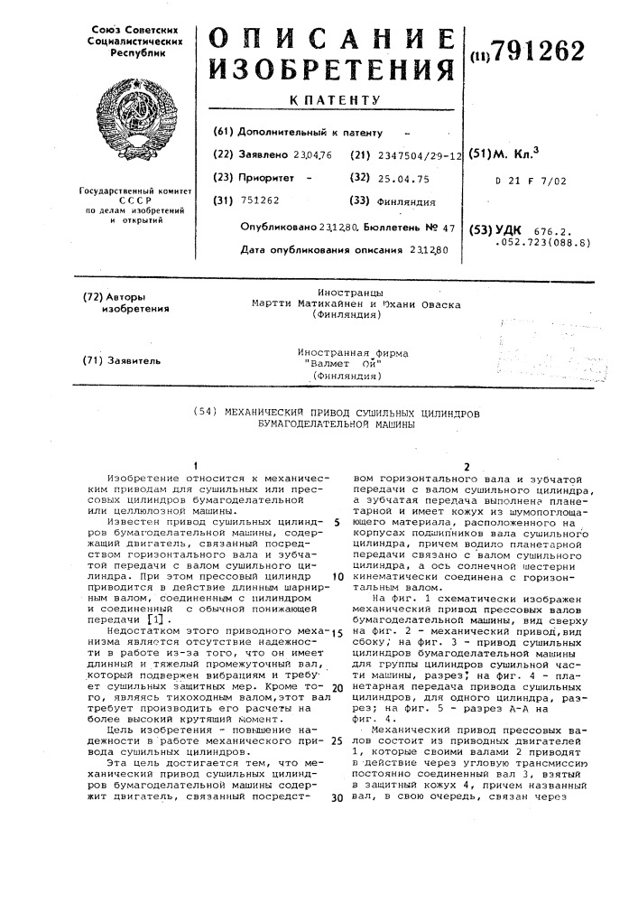 Механический привод сушильных цилиндров бумагоделательной машины (патент 791262)