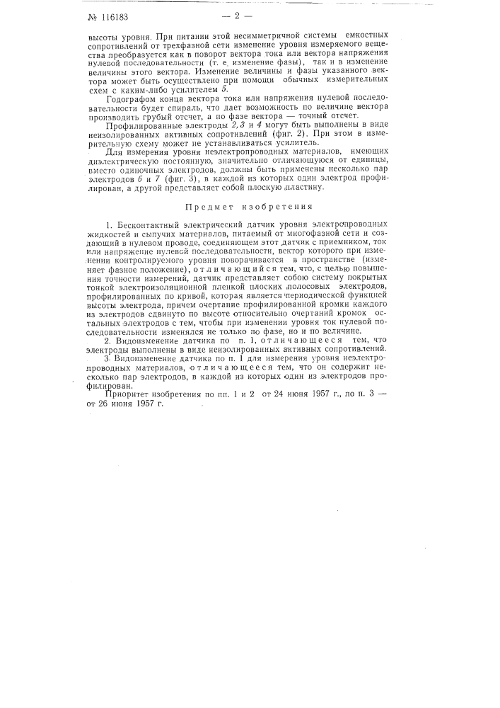 Бесконтактный электрический датчик уровня (патент 116183)