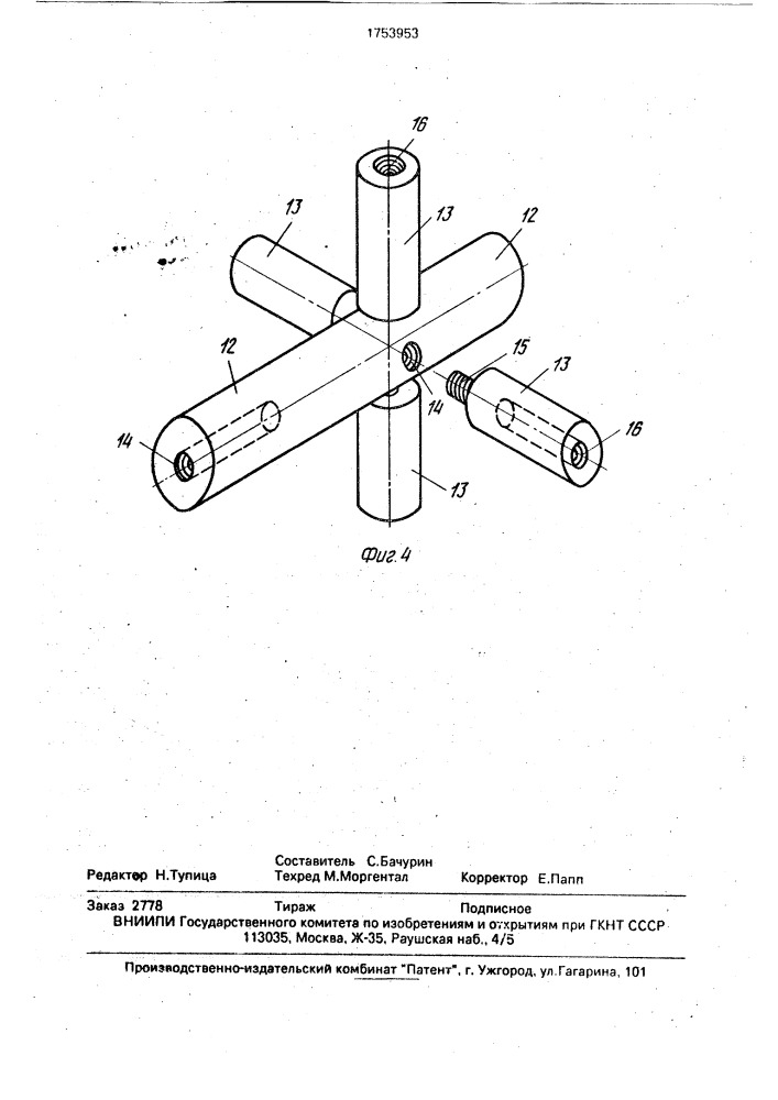 Узловое соединение стержней пространственного каркаса (патент 1753953)