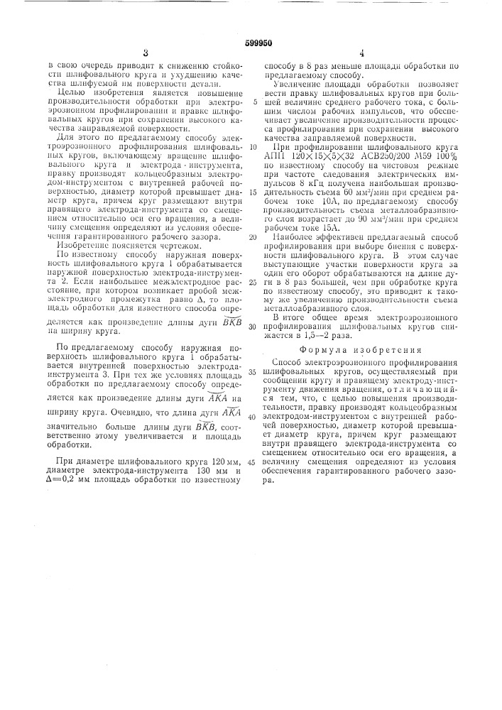 Способ электроэрозионного профилирования шлифовальных кругов (патент 599950)