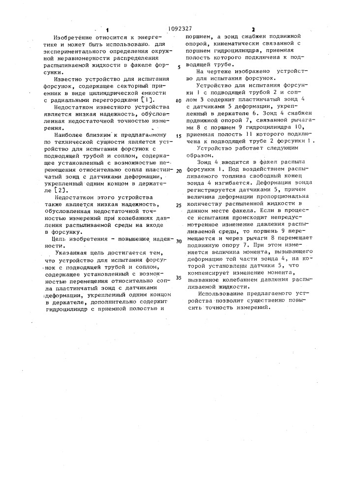 Устройство для испытания форсунок (патент 1092327)
