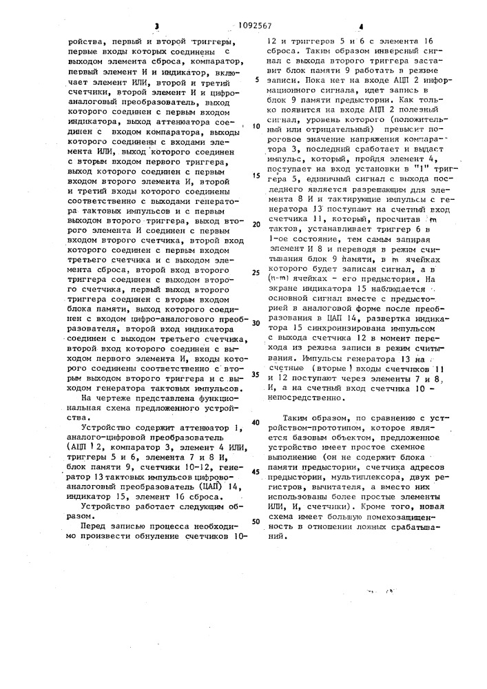 Аналоговое запоминающее устройство (патент 1092567)