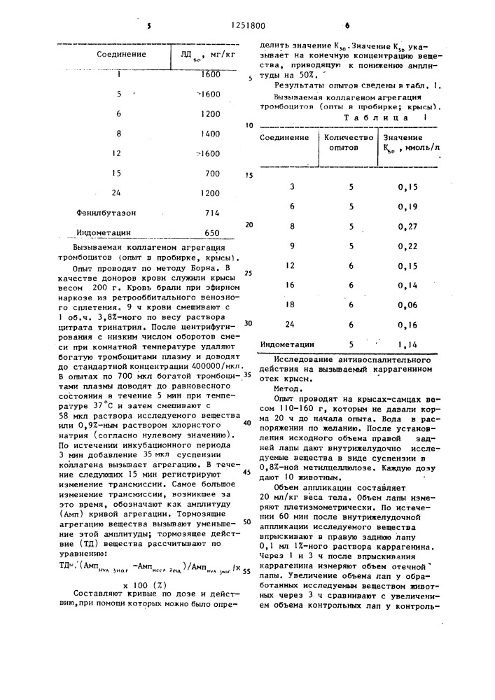 Способ получения производных 2-пирролин-3-карбонитрила или их кислотно-аддитивных солей (патент 1251800)