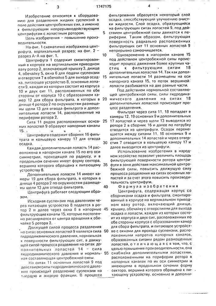 Центрифуга (патент 1747175)