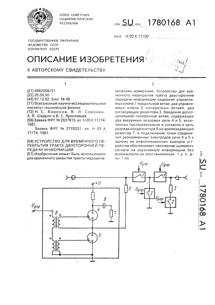Устройство для временного перекрытия тракта двусторонней передачи информации (патент 1780168)