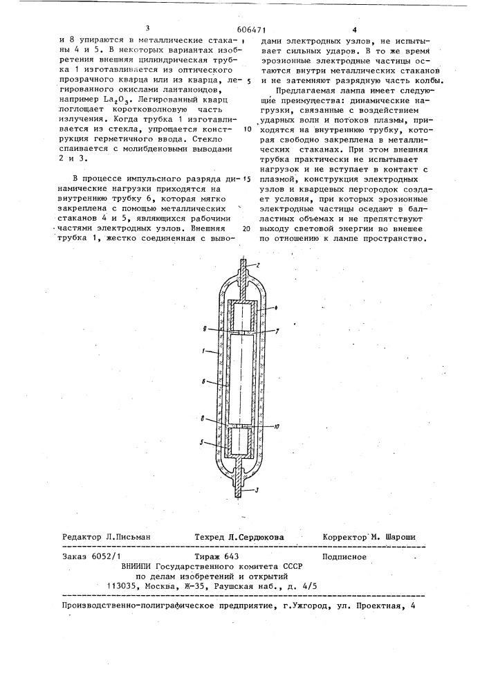 Импульсная газоразрядная лампа (патент 606471)