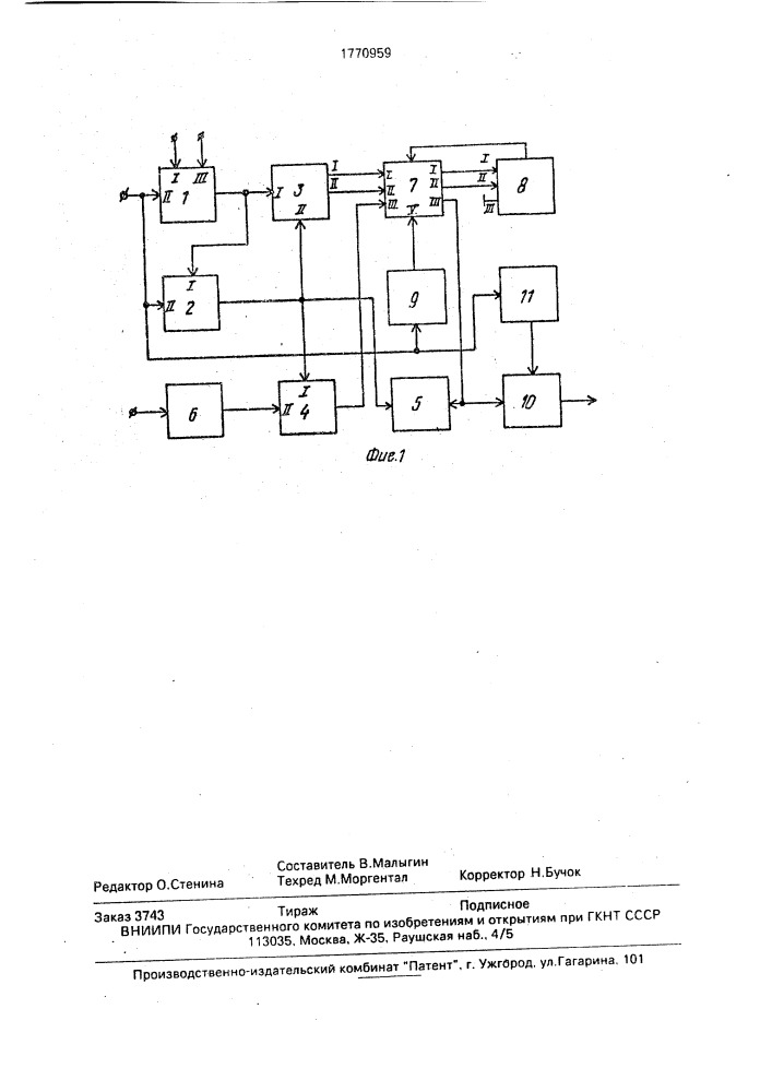 Устройство для определения локальных экстремумов (патент 1770959)