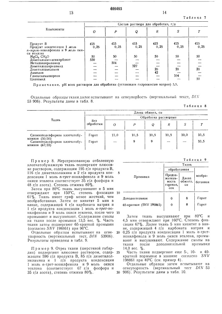 Вптб (патент 408483)