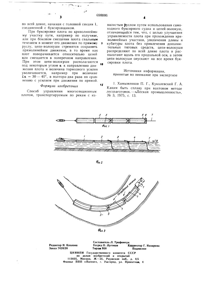 Способ управления многосекционным плотом (патент 698886)