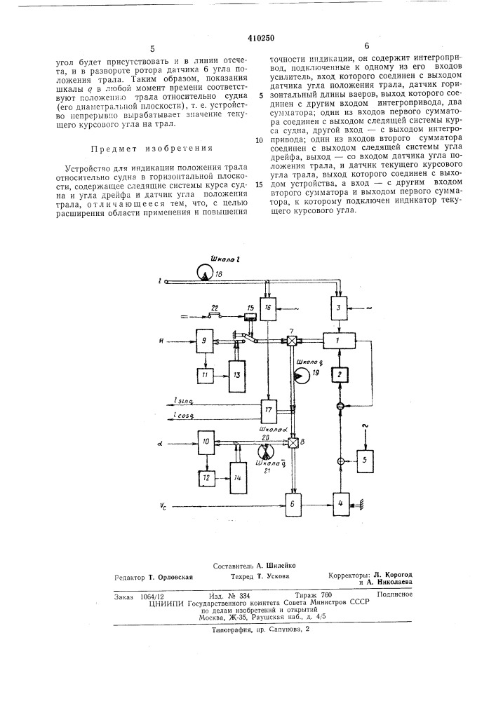 Патент ссср  410250 (патент 410250)