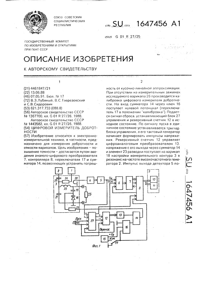 Цифровой измеритель добротности (патент 1647456)