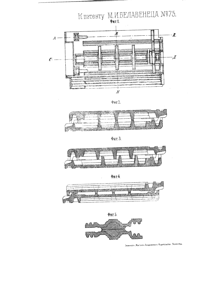 Фальцовая черепица (патент 75)