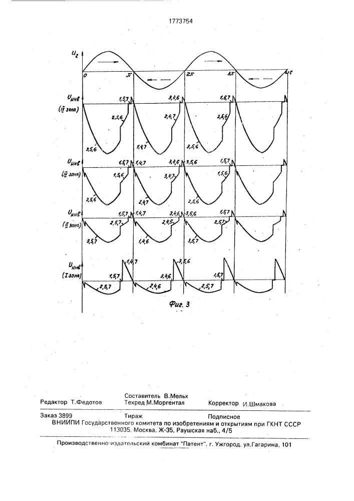 Многозонный выпрямительно-инверторный преобразователь (патент 1773754)