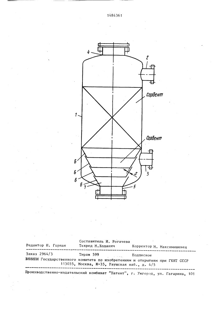 Адсорбер (патент 1484361)