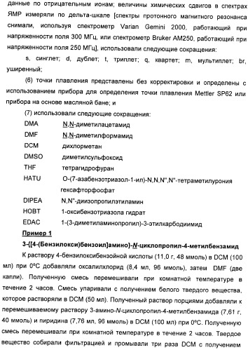 Производные амидов, несущие циклопропиламинокарбонильный заместитель, пригодные в качестве ингибиторов цитокинов (патент 2382028)