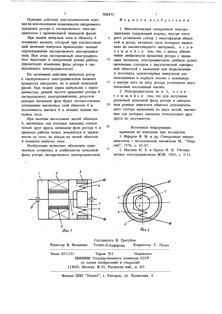 Многополюсный синхронный электродвигатель (патент 708471)