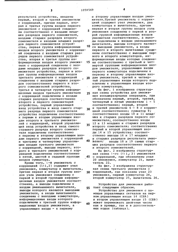 Устройство для умножения (патент 1059569)