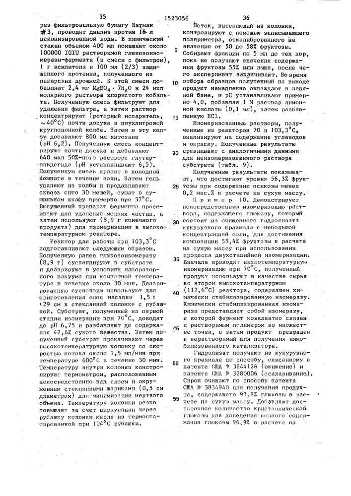 Способ изомеризации глюкозы во фруктозу (патент 1523056)