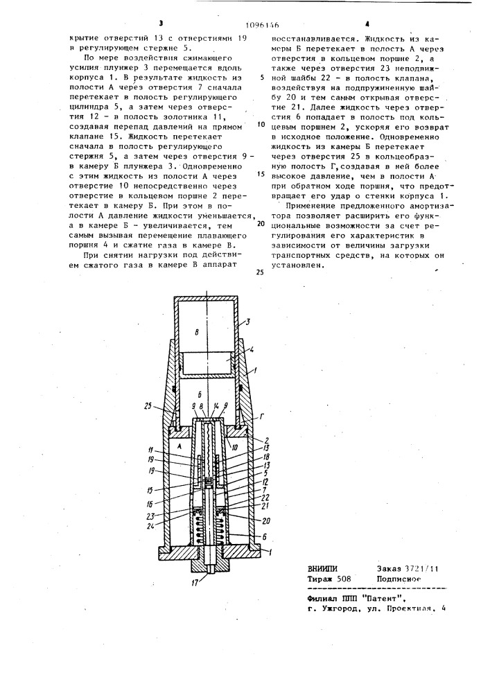 Гидропневматический амортизатор (патент 1096146)