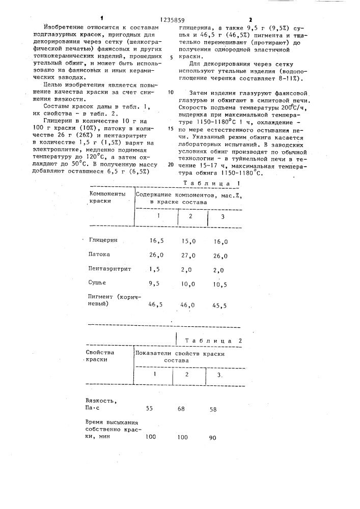 Состав подглазурной краски для керамических изделий (патент 1235859)