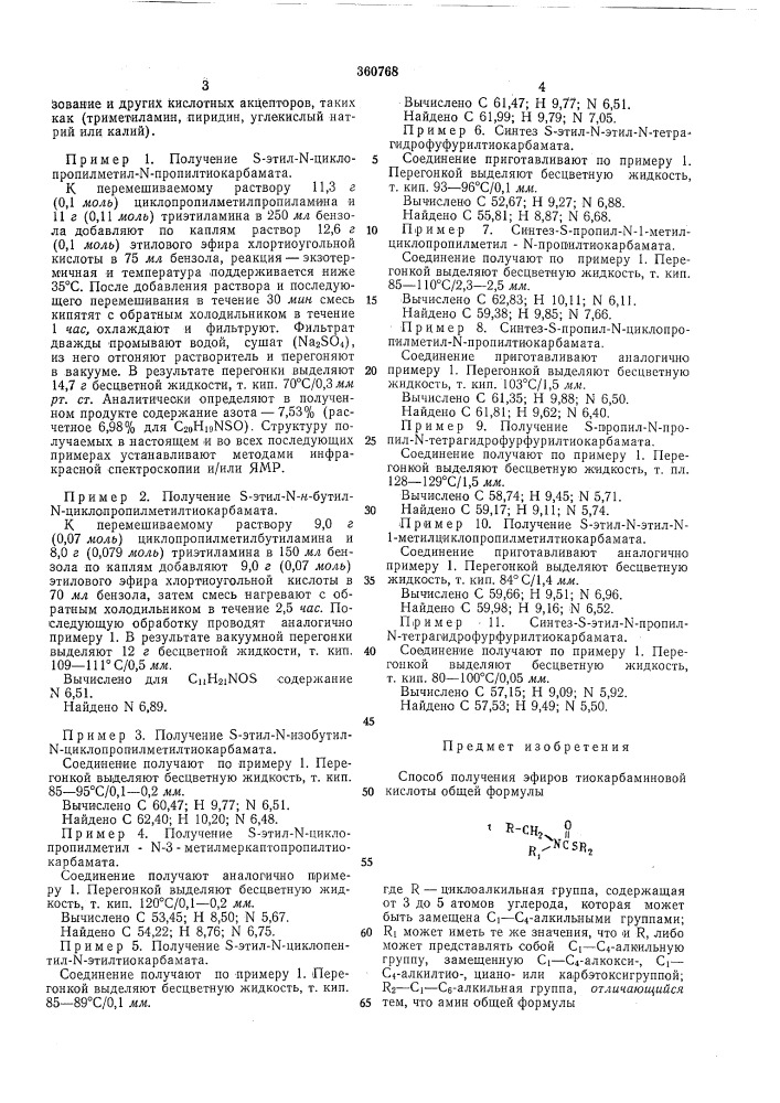 Патент ссср  360768 (патент 360768)