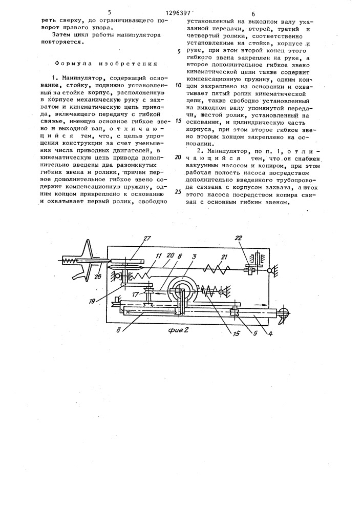 Манипулятор николаева (патент 1296397)