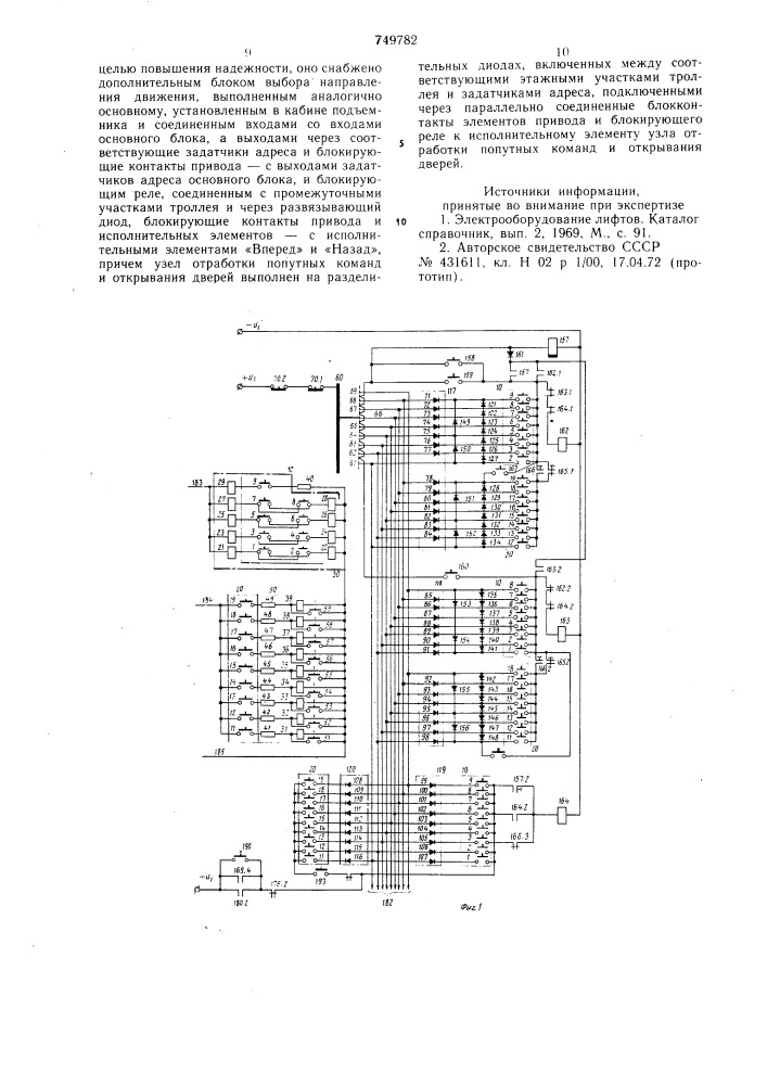 Устройство для управления подъемником (патент 749782)