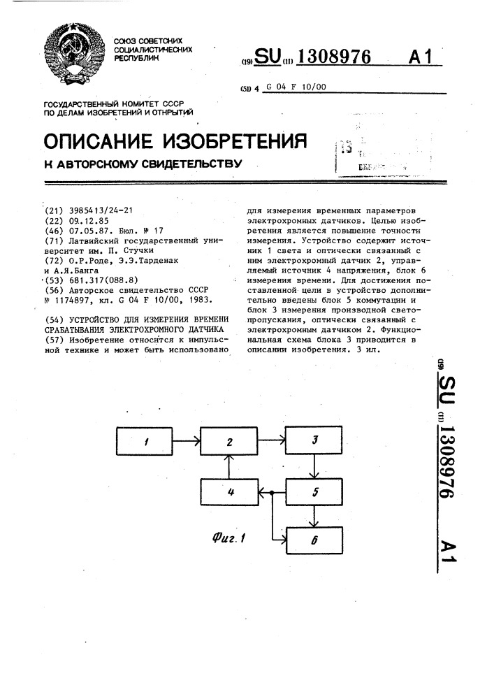 Устройство для измерения времени срабатывания электрохромного датчика (патент 1308976)