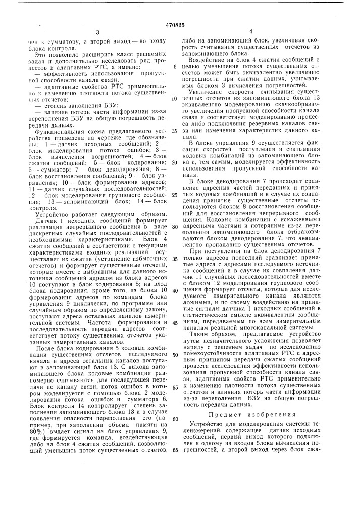 Устройство для моделирования системы телеизмерений (патент 470825)