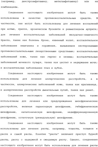 Пиперидиновые производные и способ их получения, применения, фармацевтическая композиция на их основе и способ лечения (патент 2336276)