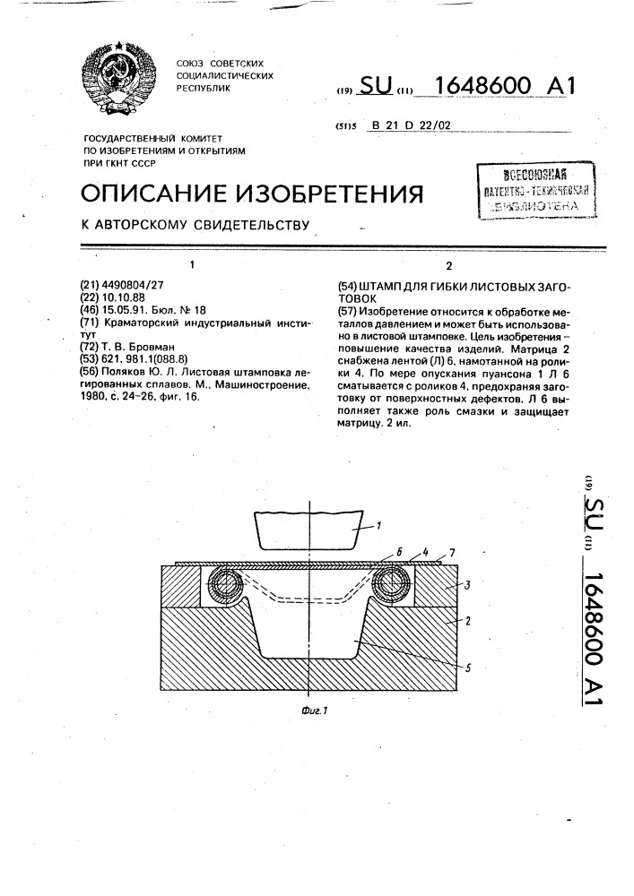 Штамп для гибки листовых заготовок (патент 1648600)