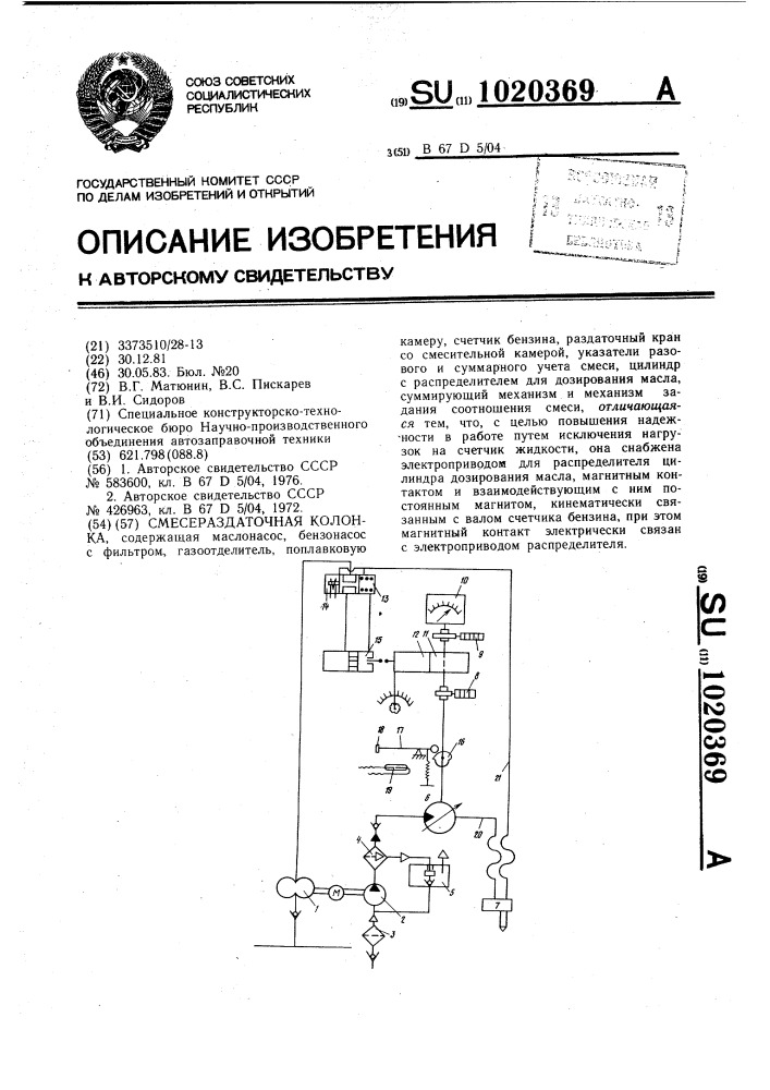Смесераздаточная колонка (патент 1020369)