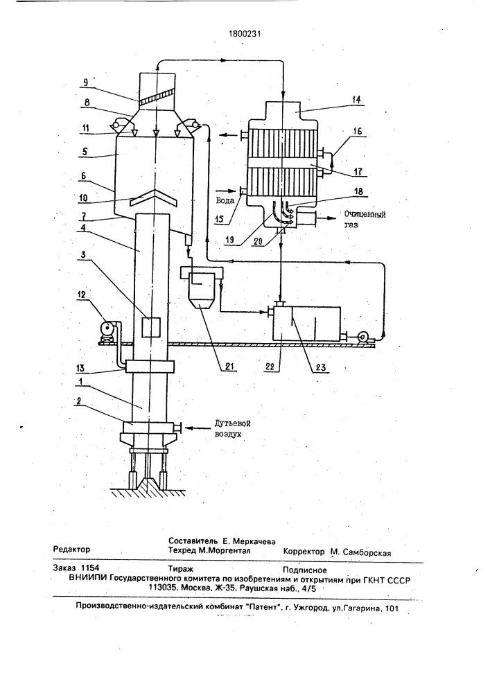 Система очистки газов (патент 1800231)