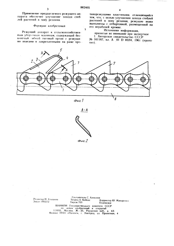 Режущий аппарат к сельскохозяйственным уборочным машинам (патент 882465)