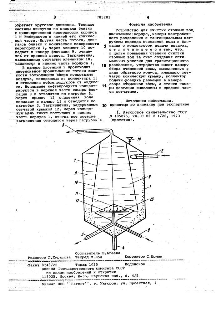 Устройство для очистки сточных вод (патент 785203)