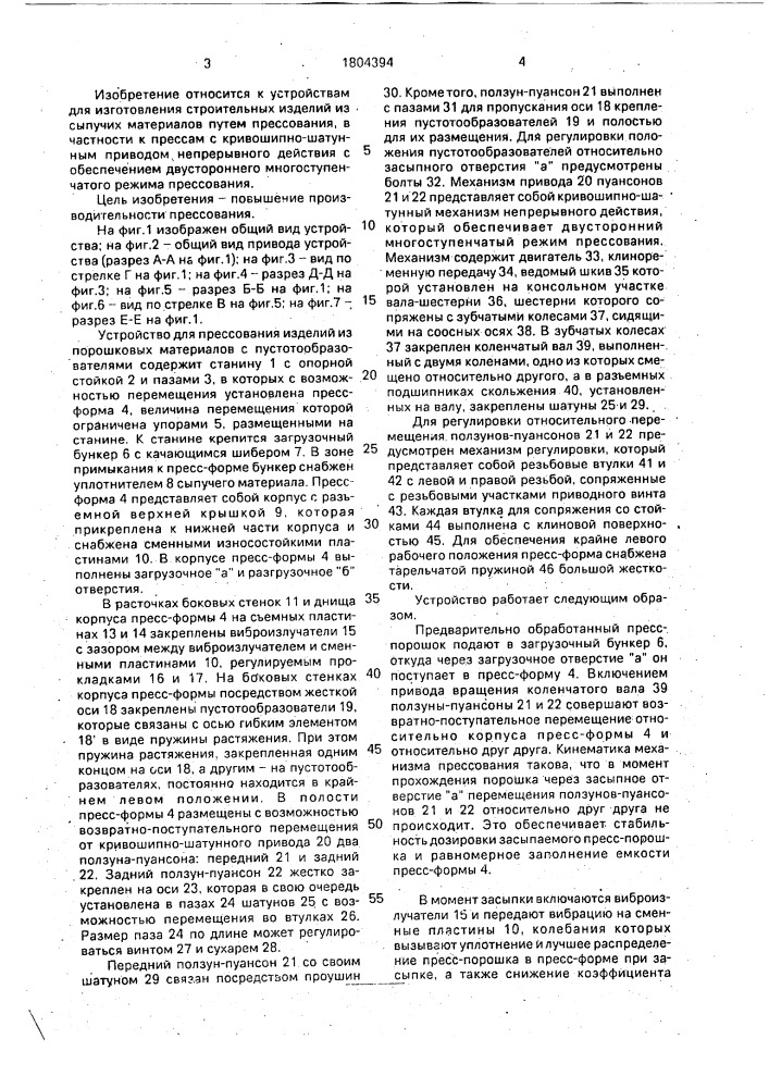 Устройство для прессования изделий из порошковых материалов с пустотообразователями (патент 1804394)