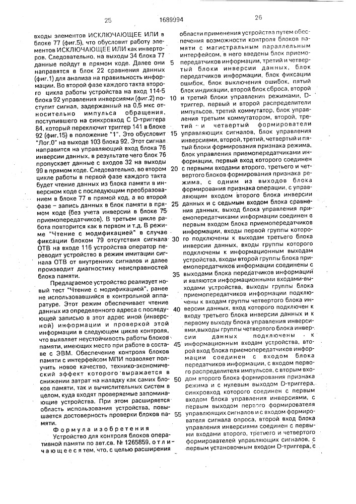 Устройство для контроля блоков оперативной памяти (патент 1689994)