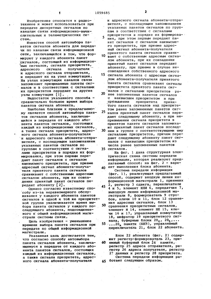 Способ автовыбора пакета сигналов абонента (патент 1059685)