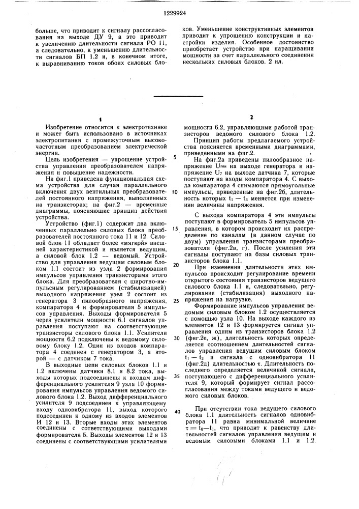 Устройство для управления преобразователем напряжения (патент 1229924)