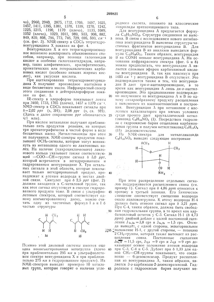 Оатентйо- -t, *" тьзсййческля ' емблеотека (патент 269821)