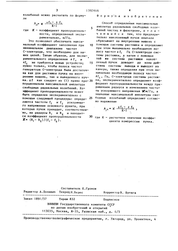 Способ определения максимальных амплитуд радиальных свободных колебаний частиц в фазотроне (патент 1392646)