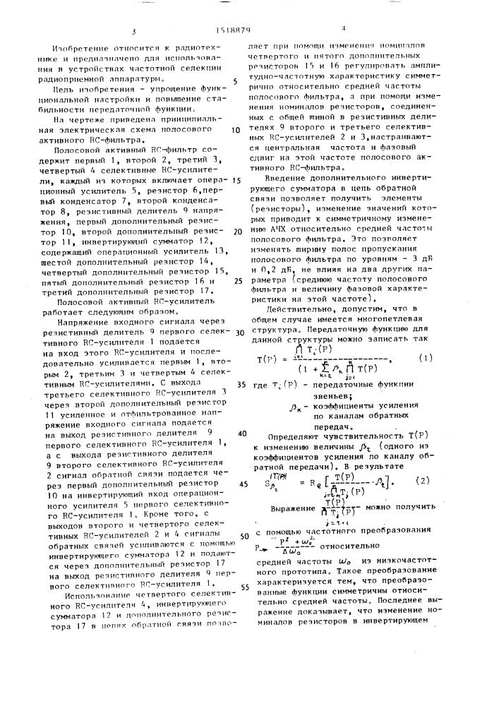 Полосовой активный rc-фильтр (патент 1518879)