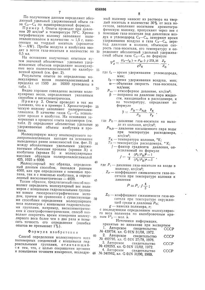 Способ определения молекулярного веса полимерных соединений с концевыми гидроксильными группами (патент 654896)