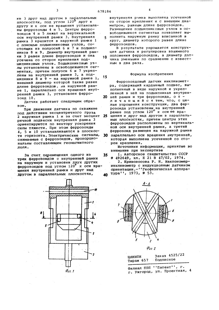 Феррозондовый датчик инклинометра (патент 678184)