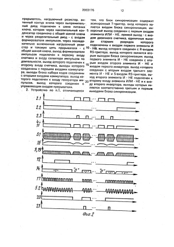 Охранное кодовое устройство (патент 2003176)