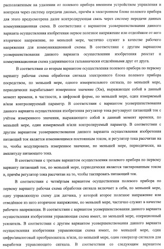 Запитанный от внешнего электрического источника энергоснабжения электронный блок полевого прибора (патент 2394354)